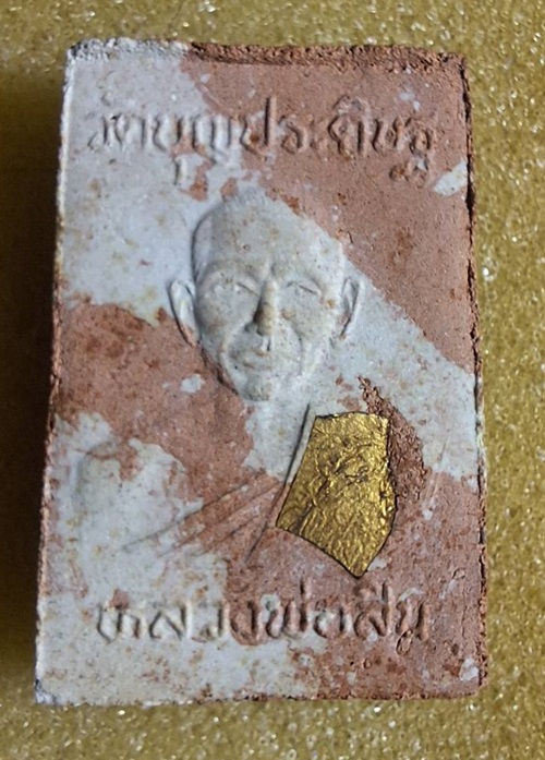 พระสมเด็จปรกโพธิ์ หลวงพ่อสิน วัดบุญประดิษฐ์ บางแค พิเศษ ปิดแผ่นทองหน้าหลัง