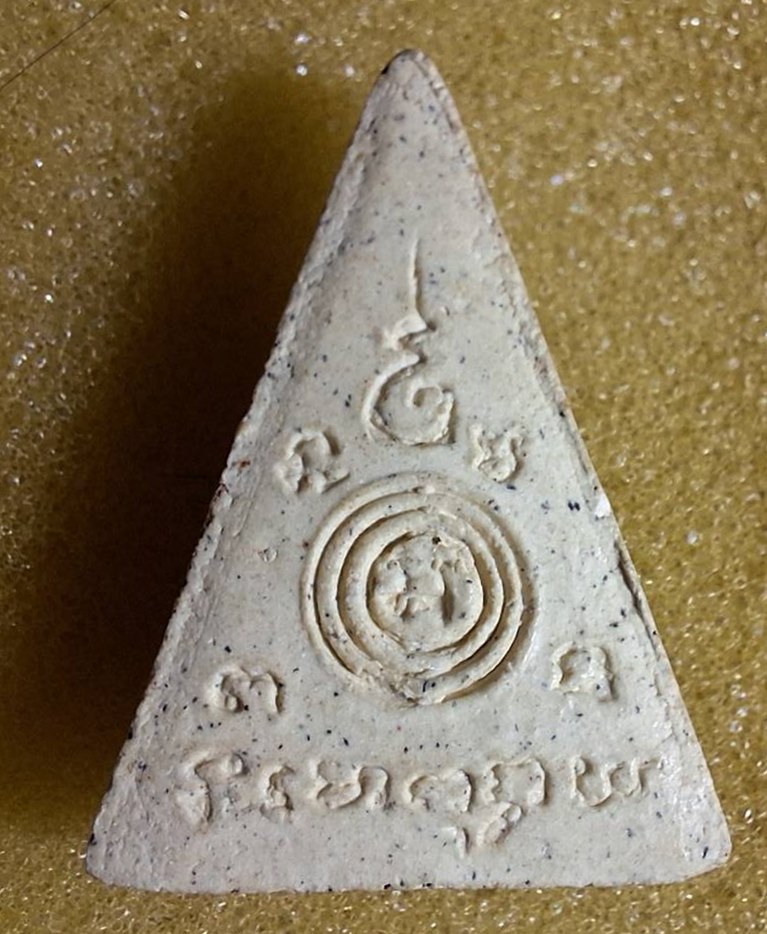 พระนางพญา หลวงพ่อแย้ม วัดตะเคียน จ นนทบุรี เป็นรุ่นสุดท้าย