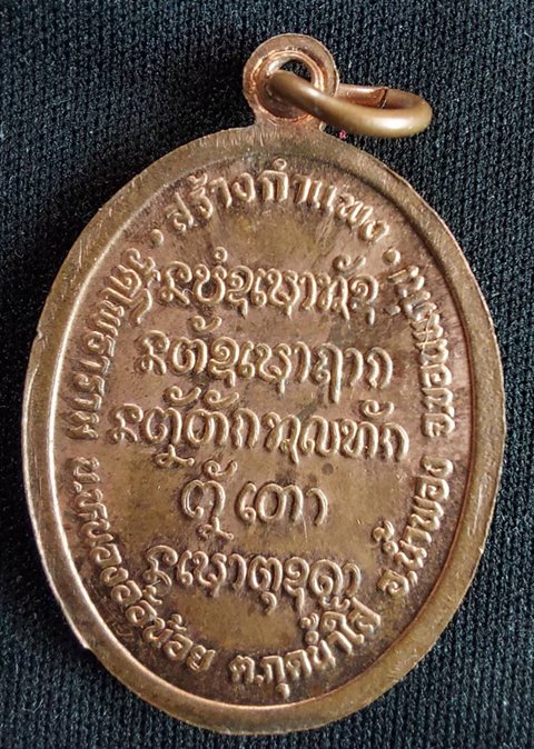 เหรียญรุ่นแรกหลวงปู่หิน  ปะภังกะโร  วัดโพธาราม จ.ขอนแก่น ปี 2539  อายุ 132 ปี 