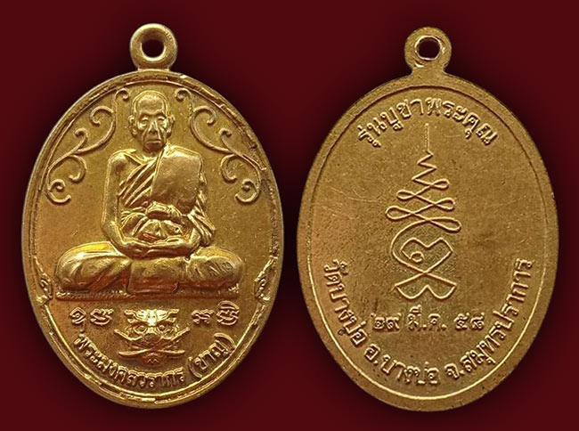 สาย สมุทรปราการ ทีเดียว 5 รายการ