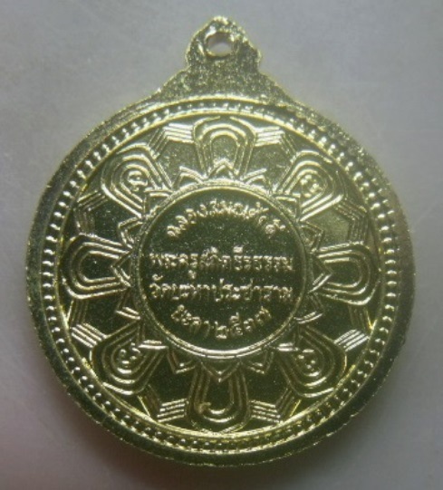 **เบา​ๆ​**เหรียญฉลองสมณศักดิ์ พระครูสถิตธีรธรรม วัดยะหาประชาราม จ.ยะลา ปี ๒๕๓๗**กะไหล่ทอง สวยๆ