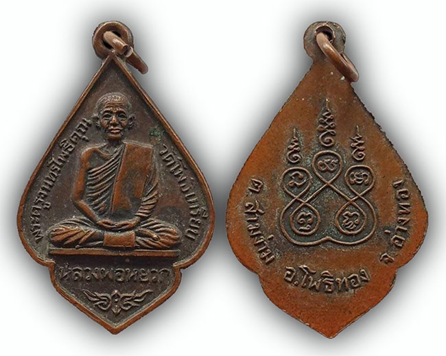 สาย อ่างทอง ทีเดียว 4 องค์