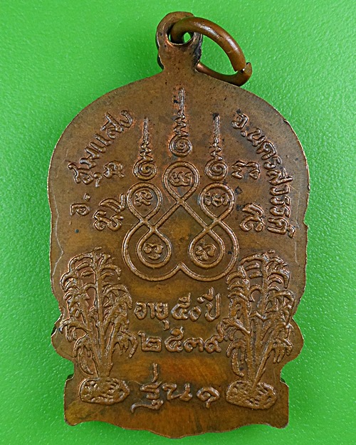 เหรียญนั่งพานหลวงพ่อเล็ก วัดไผ่ขวาง นครสวรรค์ .B409.