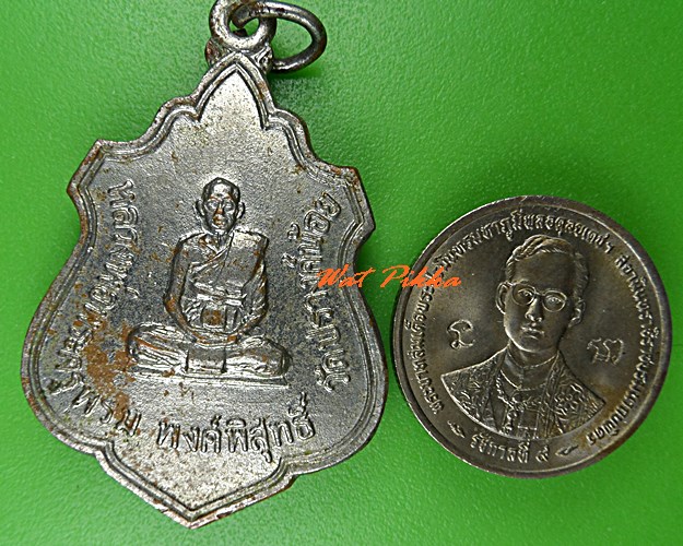 เหรียญหลวงปู่ภู่ หลัง พระปลัดเทียน วัดพระปรางค์น้อย นครราชสีมา .B411.*