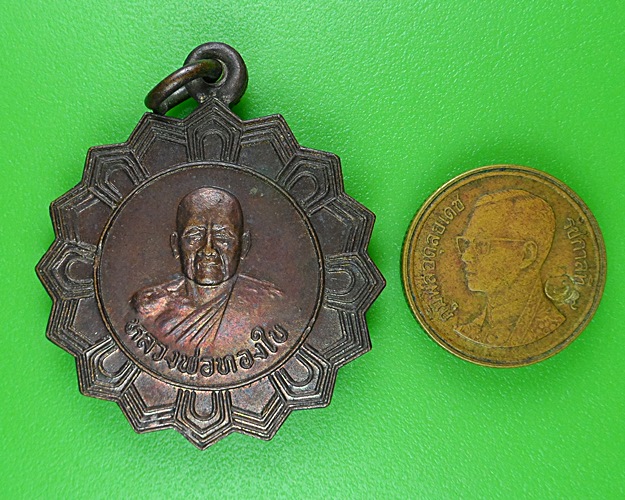 เหรียญหลวงพ่อทองใบ วัดบ่อทอง ปทุมธานี .B415.