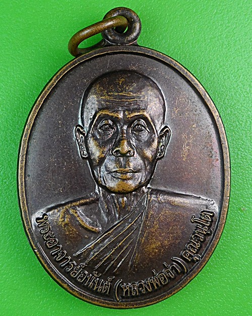 เหรียญหลวงพ่อจ่า วัดหนองโรง เพชรบุรี .B420.