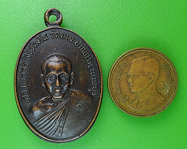 เหรียญหลวงพ่อสิริ วัดตาล นนทบุรี .B421.