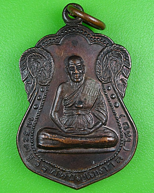 เหรียญหลวงพ่อไสย วัดคานหาม อยุธยา .B425.