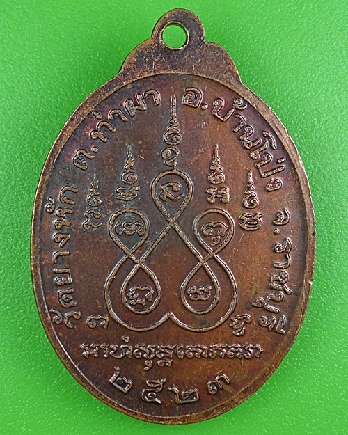 เหรียญพระครูแล วัดยางหัก ราชบุรี .B429.