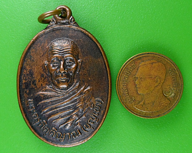 เหรียญ๖รอบหลวงปู่บุญเพ็ง วัดแจ้ง สุรินทร์ .B444.