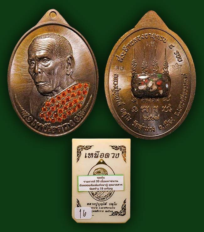 เหรียญเหนือดวง เนื้อมหาชนวน ฝังพลอยส้มเต็มสังฆฏิหลังอุดมวลสาร พ่อท่านบุญให้ วัดท่าม่วง นครศรีธรรมราช