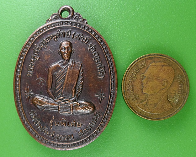 เหรียญหลวงพ่อคำมี วัดสามัคคีธรรม สกลนคร .B448.