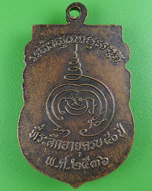 เหรียญรุ่นแรกหลวงพ่อยนต์ วัดหล่ายหนองหมี พิจิตร .B464.