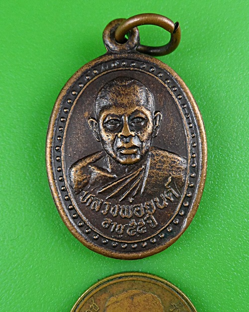 เหรียญหลวงพ่อยนต์ วัดหล่ายหนองหมี พิจิตร .B465.