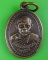 เหรียญหลวงพ่อยนต์ วัดหล่ายหนองหมี พิจิตร .B465.