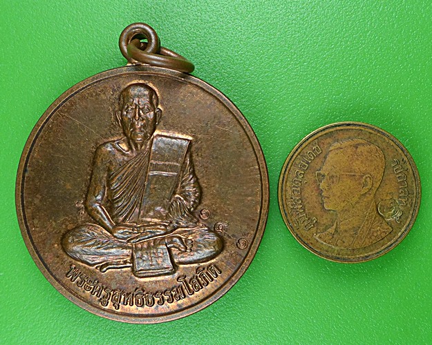 เหรียญหลวงปู่รู วัดหนองแวงควง ร้อยเอ็ด .B481.
