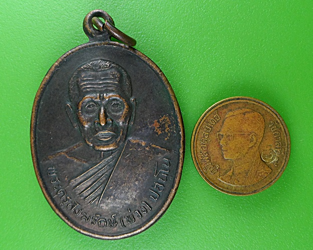 เหรียญรุ่น๑หลวงพ่อพ่วง วัดเขาพระพรมชะแง้ เพชรบุรี .B492.