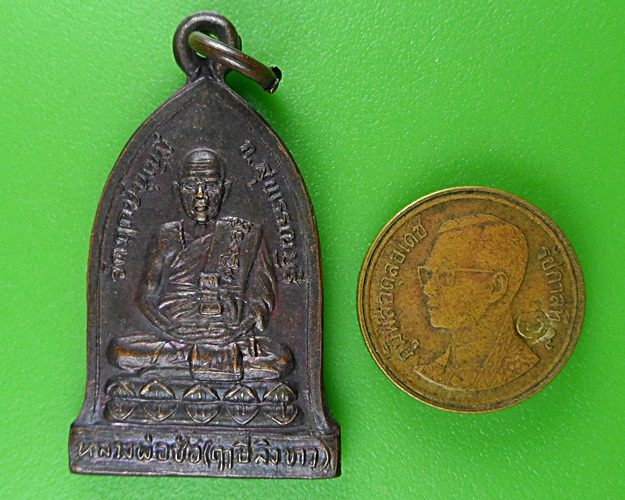 เหรียญหลวงพ่อช่อ วัดฤกษ์บุญมี สุพรรณบุรี .B494.