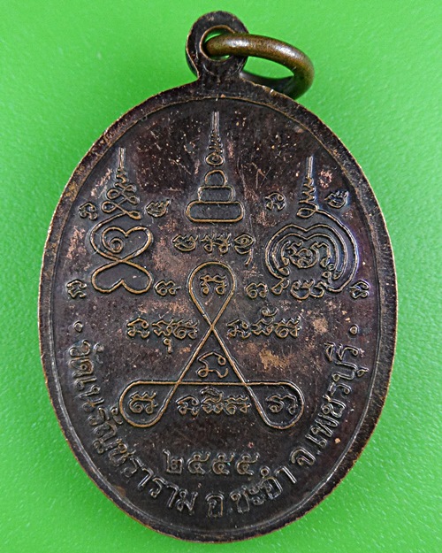 เหรียญหลวงพ่อไพรี วัดเนรัญชราราม เพชรบุรี .B500.