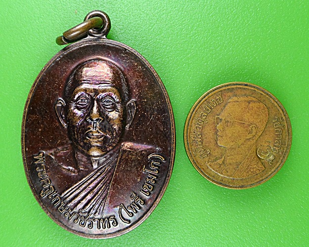 เหรียญหลวงพ่อไพรี วัดเนรัญชราราม เพชรบุรี .B500.