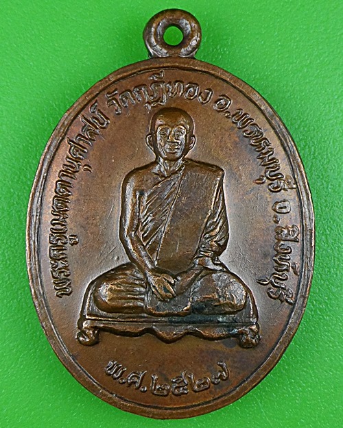 เหรียญรุ่นแรกหลวงพ่อเมตตา วัดกุฎีทอง สิงห์บุรี .B469.