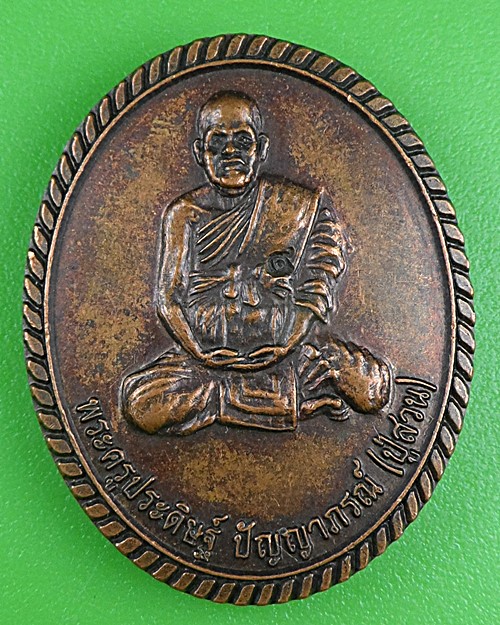 เหรียญหลวงปู่สวน สำนักสงฆ์ป่าหนองไผ่ บุรีรัมย์ .B502.
