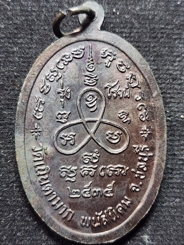  วัดเนินตามาก จ.ชลบุรี เหรียญหลวงปู่ม่น ธัมมจิณโณ (พระครูสถิตธรรมญาณ) รุ่นรุ่งโรจน์  2535 