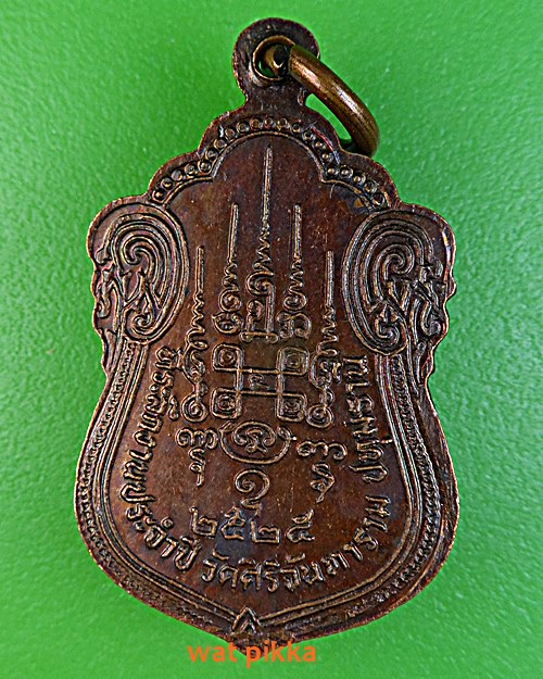 เหรียญพระหมอวิมล วัดศิริจันทราราม ปทุมธานี .B513.*