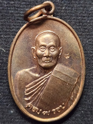 วัดเนินตามาก จังหวัดชลบุรี เหรียญไข่หลวงปู่ม่น รุ่นครบ 7 รอบ 84 ปี 2537 พิมพ์ฺเล็ก