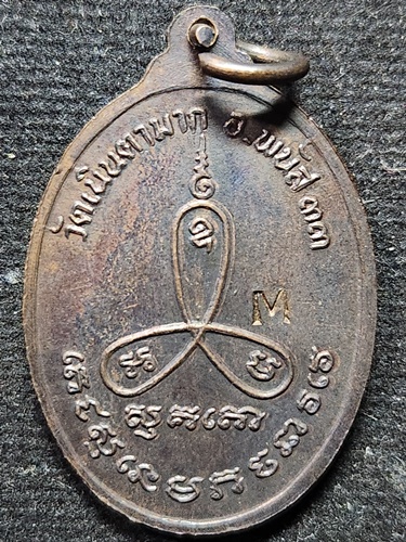 วัดเนินตามาก จังหวัดชลบุรี เหรียญหลวงปู่ม่น ธัมมจิณโณ รุ่น M 2533