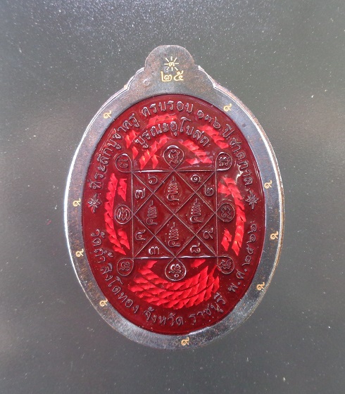 เหรียญหลวงปู่โต๊ะ ออกวัดถ้ำสิงโตทอง จ.ราชบุรี รุ่นบูชาครู ปี ๒๕๖๖ สวยครับ