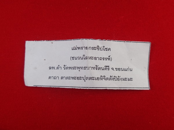 แม่พรายกระซิบโชคหล่อกะโหลกเนื้อชนวนโลหะอาถรรพ์ ฝั่งตะกรุด 1 ดอก หลวงพ่อดำ วัดพระพุทธบาทรัตนคีรี 