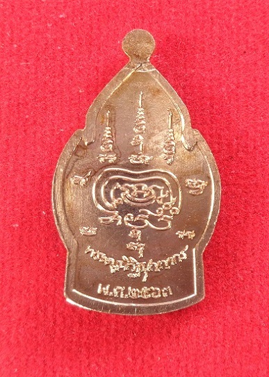 เหรียญเปลวเทียนหลวงพ่อพัฒน์ วัดห้วยด้วน จ.นครสวรรค์ เนื้อกะไหล่ทอง สวยครับ