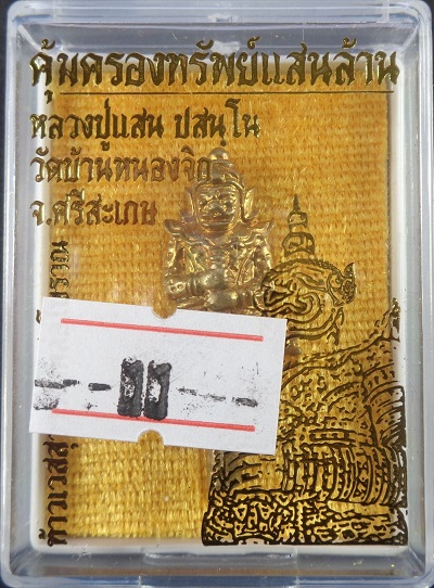 รูปหล่อโบราณลอยองค์ท้าวเวสสุวรรณฯ หลวงปู่แสน วัดบ้านหนองจิก จ.ศรีสะเกษ เนื้อทองทิพย์ สวยครับ