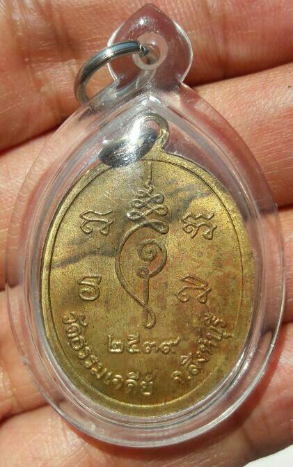 เหรียญหลวงปู่ปรง เนื้อทองฝาบาตร ตอกโค๊ดปรง วัดธรรมเจดีย์ จ.สิงห์บุรี ปี 2539 เคาะเดียว