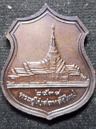 วัดโสธรวรารามวรวิหาร ฉะเชิงเทรา เหรียญอาร์มหลวงพ่อโสธร รุ่นสร้างพระอุโบสถหลังใหม่ ปี พ.ศ. 2538