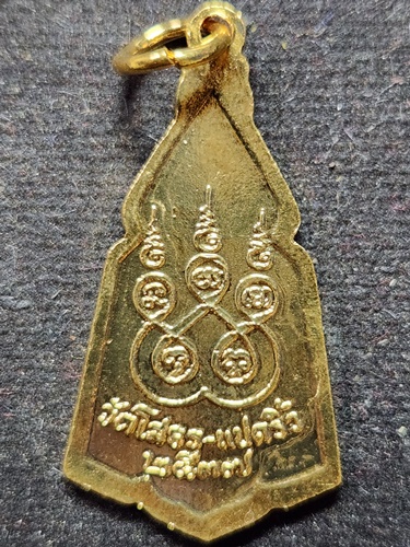 วัดโสธรวรารามวรวิหาร ฉะเชิงเทรา เหรียญทรงสามเหลี่ยมยอดโค้ง หลวงพ่อโสธร 2537