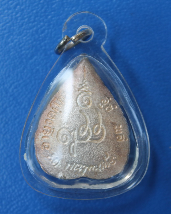 รูปเหมือนใบโพธิ์เนื้อเงิน สมเด็จพระญาณสังวร