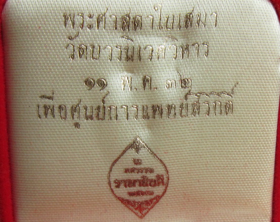 พระศาสดาใบเสมา ภปร.