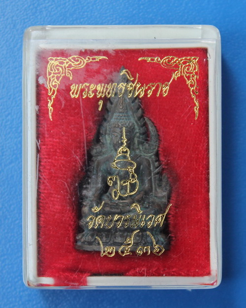 พระพุทธชินราช สมเด็จพระญาณสังวร วัดบวรนิเวศ