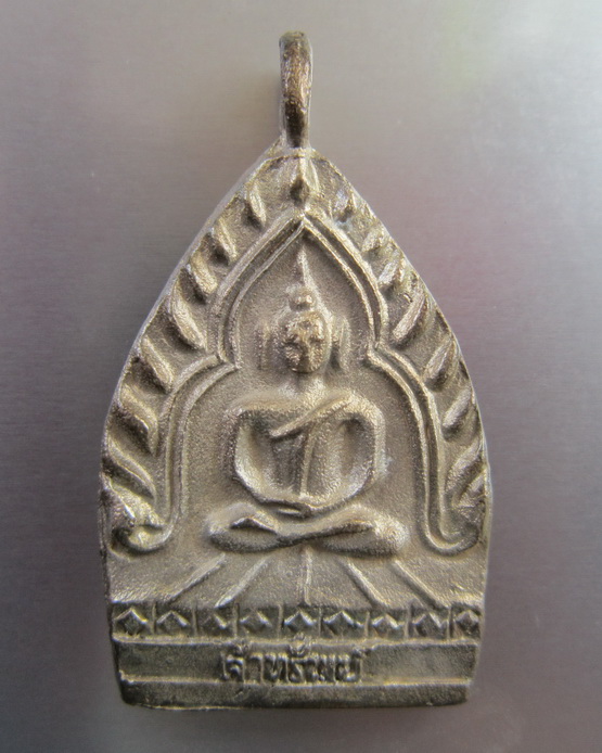 เหรียญเจ้าทรัพย์ หลวงปู่คำ วัดหนองแก เนื้อเงิน 