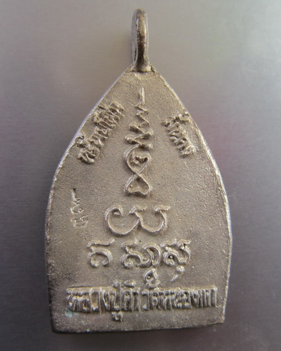 เหรียญเจ้าทรัพย์ หลวงปู่คำ วัดหนองแก เนื้อเงิน 