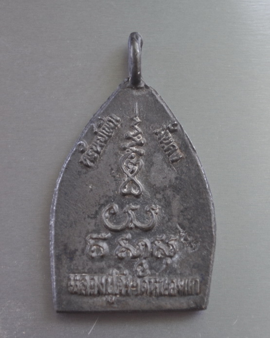 เหรียญเจ้าทรัพย์ หลวงปู่คำ วัดหนองแก