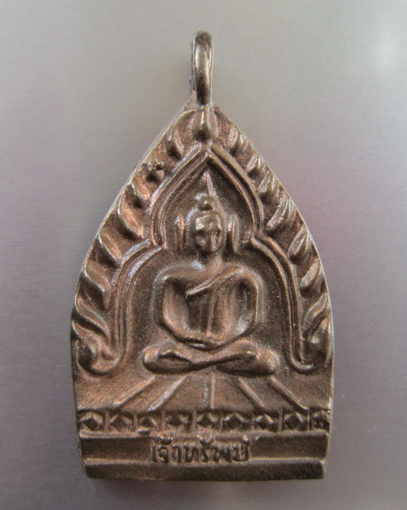 เหรียญเจ้าทรัพย์ หลวงปู่คำ วัดหนองแก เนื้อนวะโลหะ 