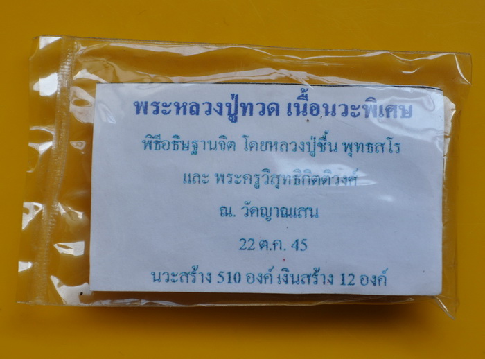 หลวงปู่ทวดหลังเตารีด หลวงปู่ชื้น วัดญาณเสน