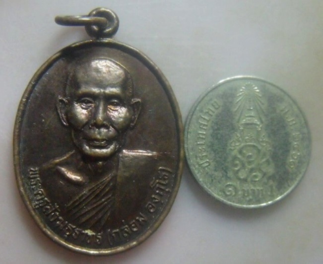 **เบาๆ**เหรียญรุ่นแรก หลวงพ่อกล่อม วัดทุ่งขึงหนัง จ.พัทลุง ปี ๒๕๓๘**หลังยันต์ห้า สวยๆ 