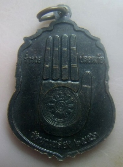 **เบา​ๆ​**เหรียญร่ำรวย ปลอดภัย หลวงพ่อปลอด วัดนาเขลียง จ.นครศรีฯ ปี ๒๕๕๖**สวยๆ ประสบการณ์ดี 