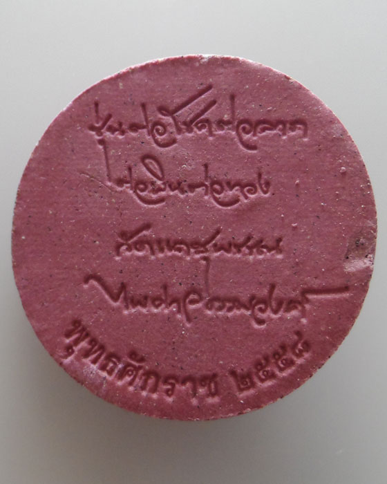 พระผงพ่อแก่ วัดแค จ.สุพรรณบุรี รุ่นต่อโชคต่อลาภ ต่อเงินต่อทอง ปี๒๕๕๘