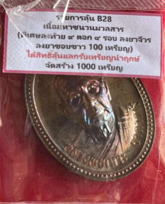 เหรียญ"เจริญพรบน"หลวงพ่อเกาะ อาภากโร วัดท่าสมอ จ.ชัยนาท(ศิษย์ลพ.กวย) พระอาจารย์สุริยัน์ หลวงพ่อเพ็ชร