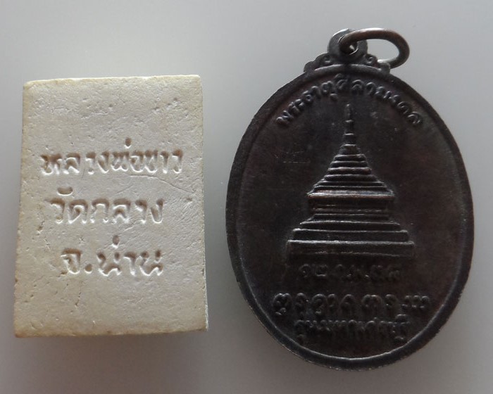 สายจังหวัดน่าน (๒ องค์)